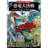 恐竜大決戦