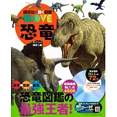 恐竜　新訂二版