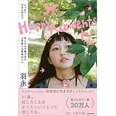 羽永生活手札：Happy Accidents