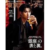 東京calendar（2025.12）增刊號：向井康二（Snow Man）