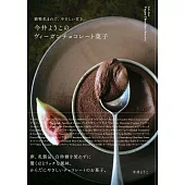 今井洋子純素巧克力甜點製作食譜集