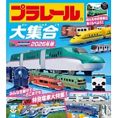 PLARAIL玩具車大集合 2026