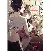 浮気・NTR百合アンソロジー