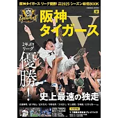 日本職棒阪神虎隊2025優勝情報完全專集