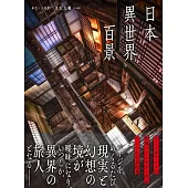 幽玄一人旅團 清水大輔日本異世界百景攝影寫真集