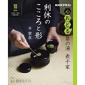 表千家千利休茶道完全解析專集