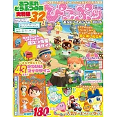 可愛遊戲情報誌2026 SPECIAL號：附別冊