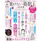 LDK抗衰老美肌保養技巧完全讀本