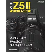 Nikon Z5Ⅱ相機完全解說專集