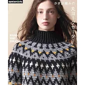 鉤針編織時髦圓領毛衣設計作品集