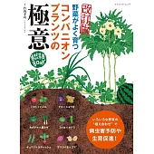 伴生植物栽種技巧教學專集