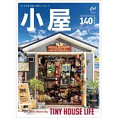各式小屋個性生活空間實例特集 vol.13