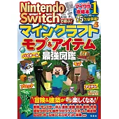 MINECRAFT角色＆遊戲物品圖鑑解說手冊