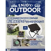 ENJOY！OUTDOOR戶外活動情報特刊 89：附摺疊椅