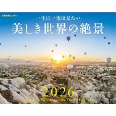 JTB美麗世界絕景2026年月曆