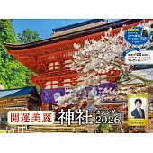 開運美麗神社2026年月曆