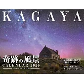 KAGAYA奇蹟風景2026年月曆：天空贈禮