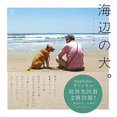 海辺の犬。