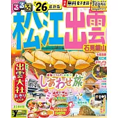 るるぶ松江 出雲 石見銀山’26