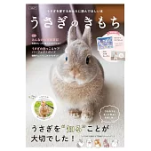 うさぎのきもちVOL.7