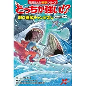 どっちが強い！？ 海の無敵チャンピオン 古代の超巨大ザメ