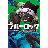 ブルーロック 36 描き下ろし凪・玲王・斬鉄学生服SDステッカー付き特装版