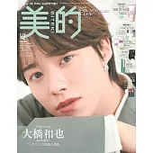 美的（2025.12）特別版：大橋和也（浪花男子）（附ONE BY KOSÉ美容液＆KATE粉底試用包組＆SHIMBI METHOD護膚保養試用組＆3650睫毛膏）