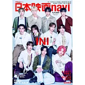 日本電影完全情報誌 AUTUMN SPECIAL 2025：INI