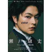 瀨戶康史出道20週年紀念寫真手冊：one