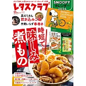 優質生活俱樂部特別號（2025.11）：附史努比月曆