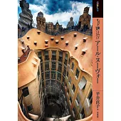 新藝術運動藝術作品鑑賞解析專集