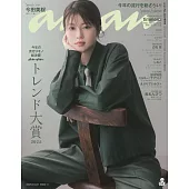 an・an（2025.10.22）增刊：今田美櫻