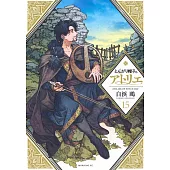 とんがり帽子のアトリエ 15