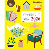 シンプル家計ノート 2026