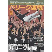 日本職棒福岡軟銀鷹隊2025年太平洋聯盟連霸完全情報專集