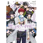 魔法使いの約束 COMIC 2巻