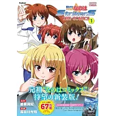 魔法少女リリカルなのはStrikerS THE COMICS 1 新装版