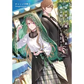 異世界から飛ばされて来た鑑定娘は、占いで生計を立てる