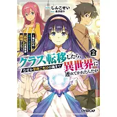 クラス転移したら、なぜか引きこもりの俺まで異世界に連れてかれたんだが 2 ～俺だけのユニークギフト『自宅』は異世界最強でした～