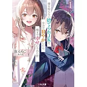 愛を知らない捨てられJKを全力で甘やかしたら俺まで幸せにされた件 1