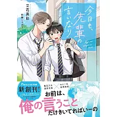 今日も、先輩の言いなり
