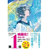 君が落とした青空