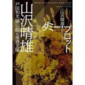 ダミー・プロット