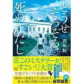 どうせそろそろ死ぬんだし