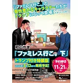 ファミレス行こ。 下 トランプ付き特裝版