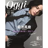OGGI（2025.12）增刊號：菊池風磨（timelesz）