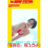 筧美和子寫真手冊：ゴーみぃー（簽名版）