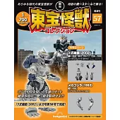 東寶怪獸模型收藏特刊 57：3式機龍（2002）1（材料組）／機械哥吉拉（1993）3（材料組）