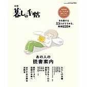 生活手帖讀書案內完全專集