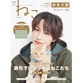 貓咪生活寫真情報誌 NO.133：本多大夢